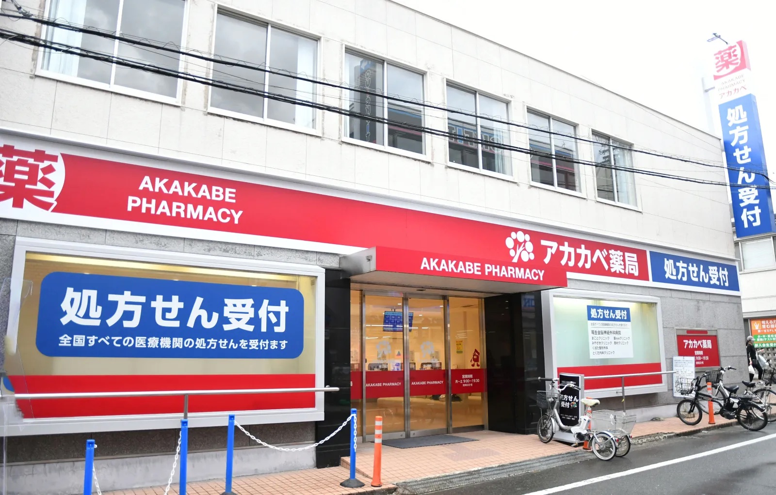 アカカベ薬局　楠公通店
